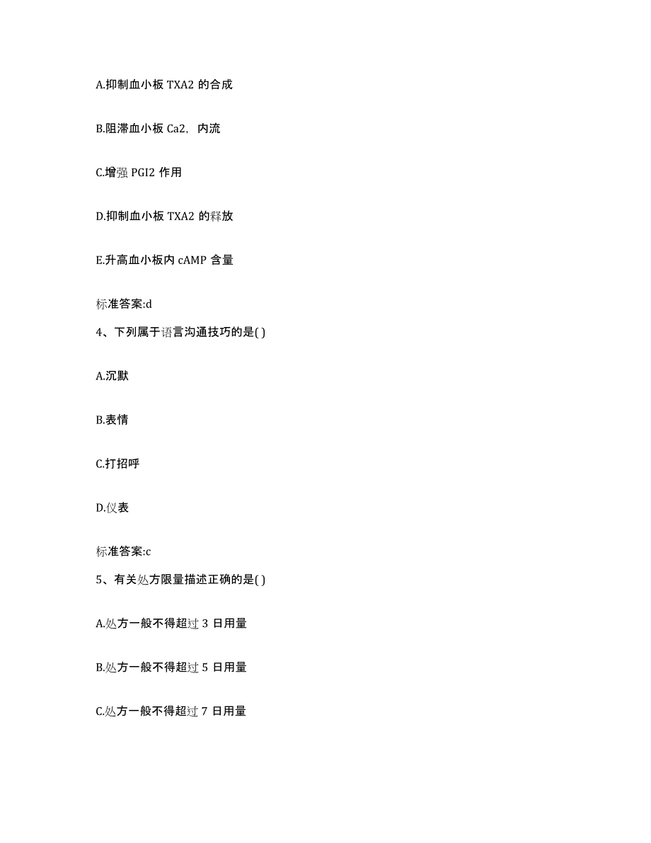 2022年度黑龙江省佳木斯市桦南县执业药师继续教育考试真题练习试卷B卷附答案_第2页