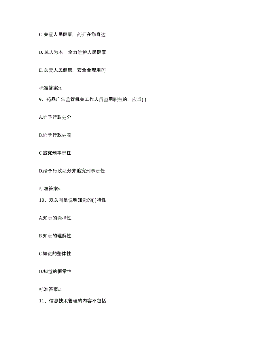 2022年度黑龙江省佳木斯市桦南县执业药师继续教育考试真题练习试卷B卷附答案_第4页