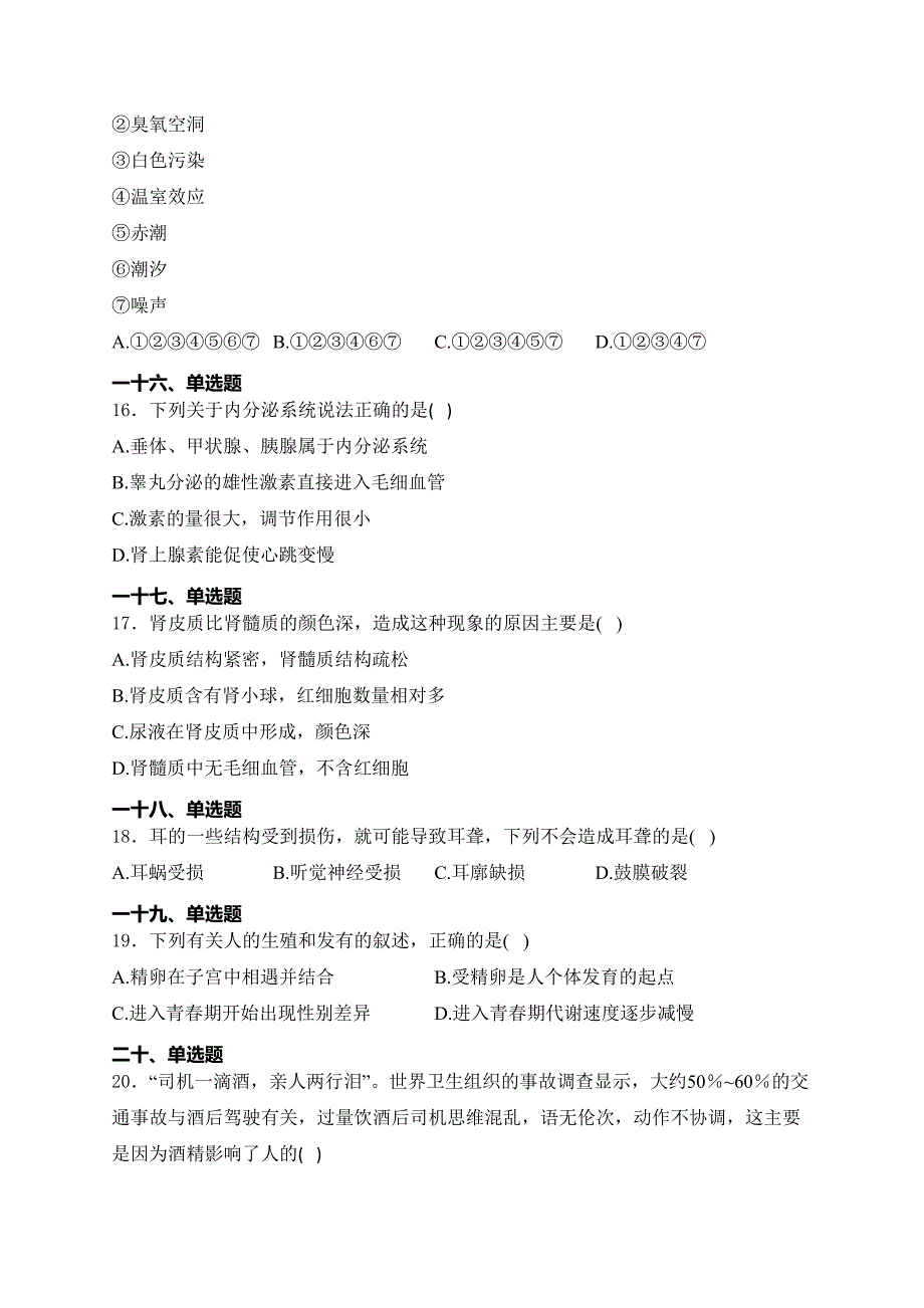 河南省洛阳市新安县2022-2023学年七年级下学期期末生物试卷(含答案)_第3页