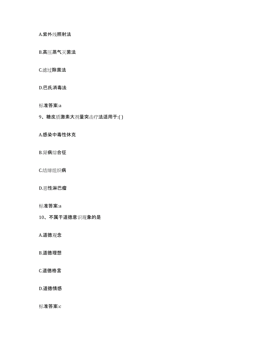 2022年度黑龙江省佳木斯市向阳区执业药师继续教育考试通关考试题库带答案解析_第4页