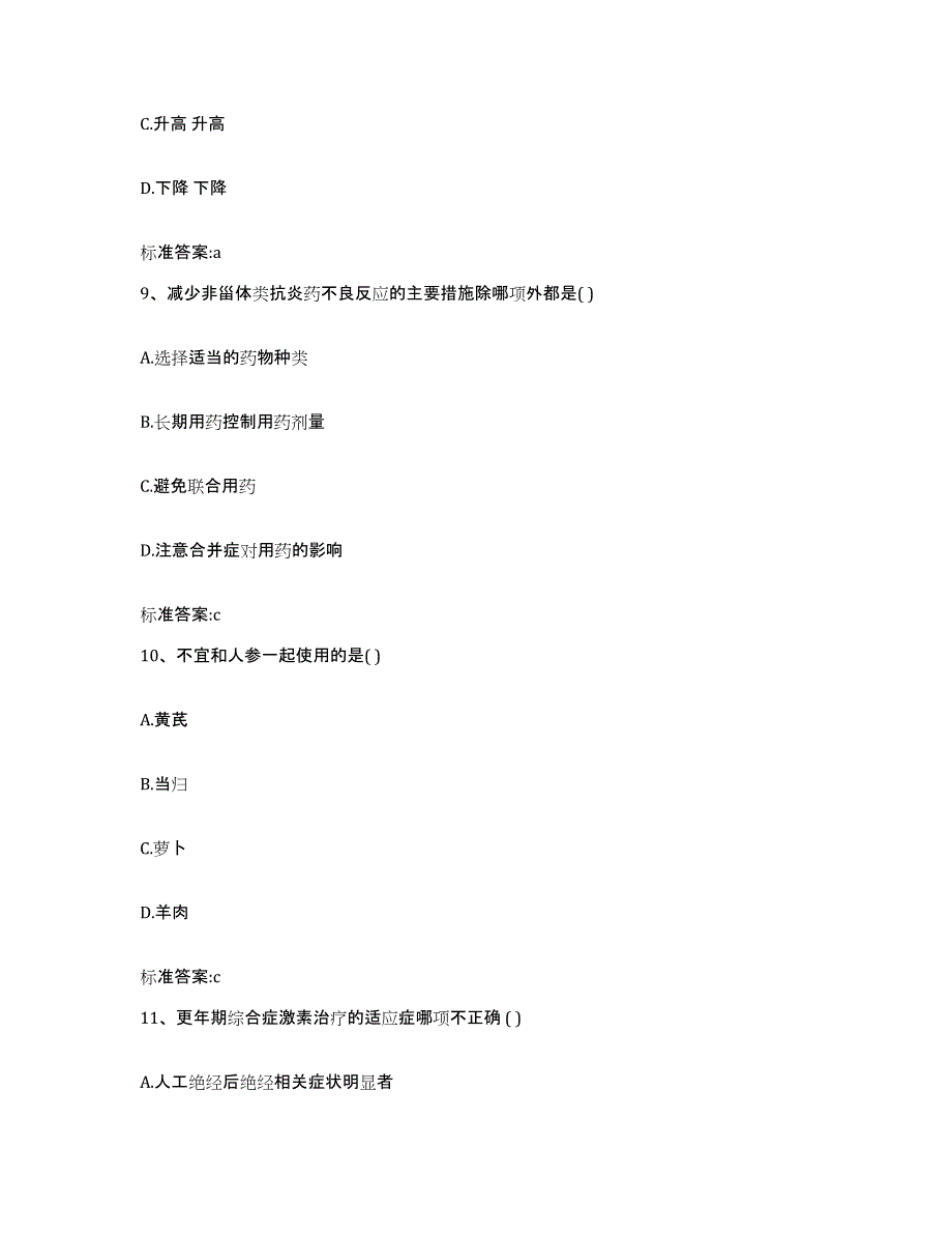 2022年度黑龙江省鸡西市鸡东县执业药师继续教育考试能力检测试卷A卷附答案_第4页