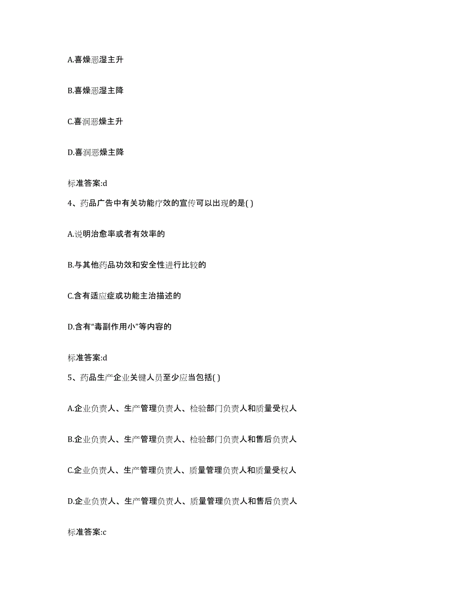 2022年度黑龙江省七台河市茄子河区执业药师继续教育考试题库综合试卷B卷附答案_第2页