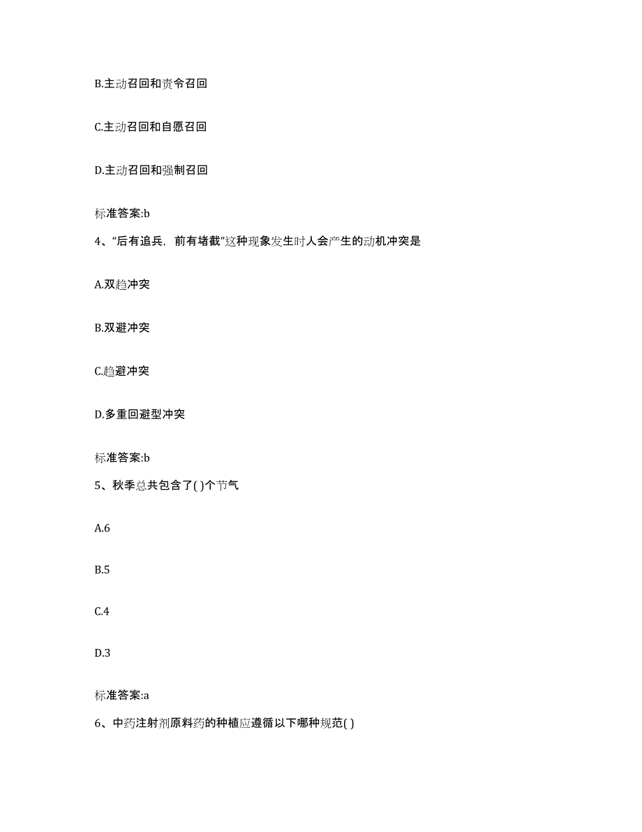 2022年度黑龙江省齐齐哈尔市泰来县执业药师继续教育考试提升训练试卷A卷附答案_第2页