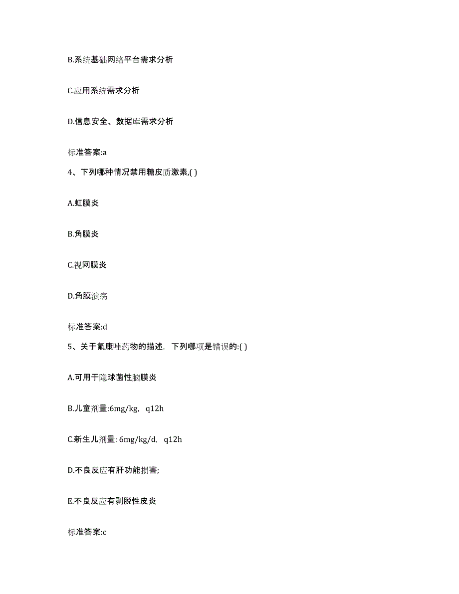 2022年度黑龙江省双鸭山市岭东区执业药师继续教育考试考试题库_第2页