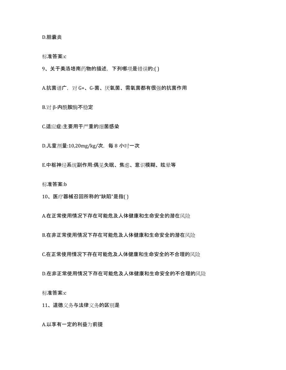 2022年度黑龙江省双鸭山市岭东区执业药师继续教育考试考试题库_第4页