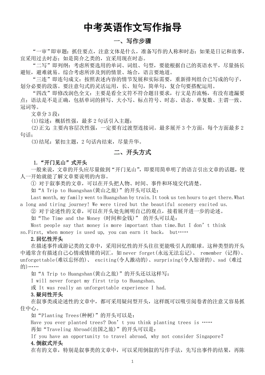 初中英语2024届中考作文写作指导（写作步骤+开头方式+结尾方式+常用句型）_第1页