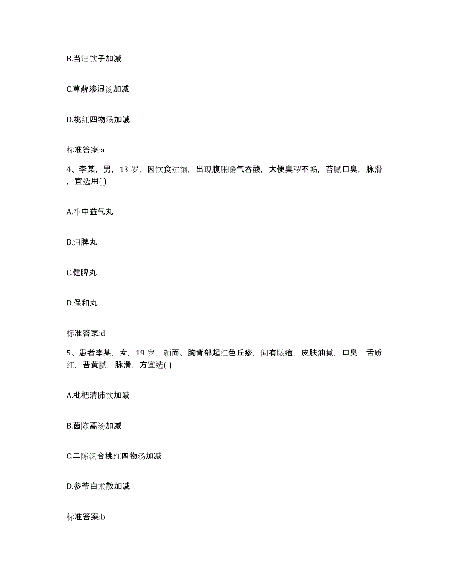 2022年度黑龙江省佳木斯市桦川县执业药师继续教育考试能力提升试卷B卷附答案_第2页