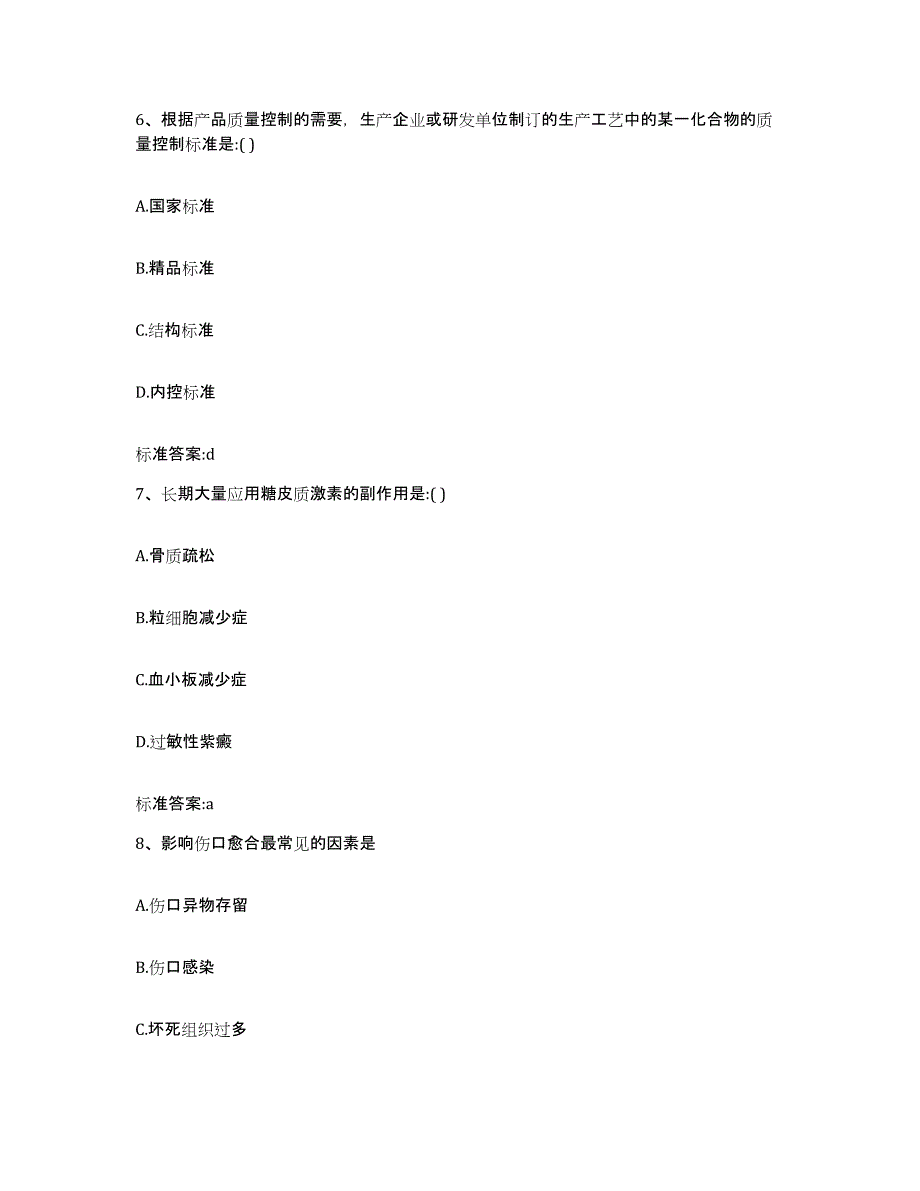 2022年度黑龙江省佳木斯市桦川县执业药师继续教育考试能力提升试卷B卷附答案_第3页