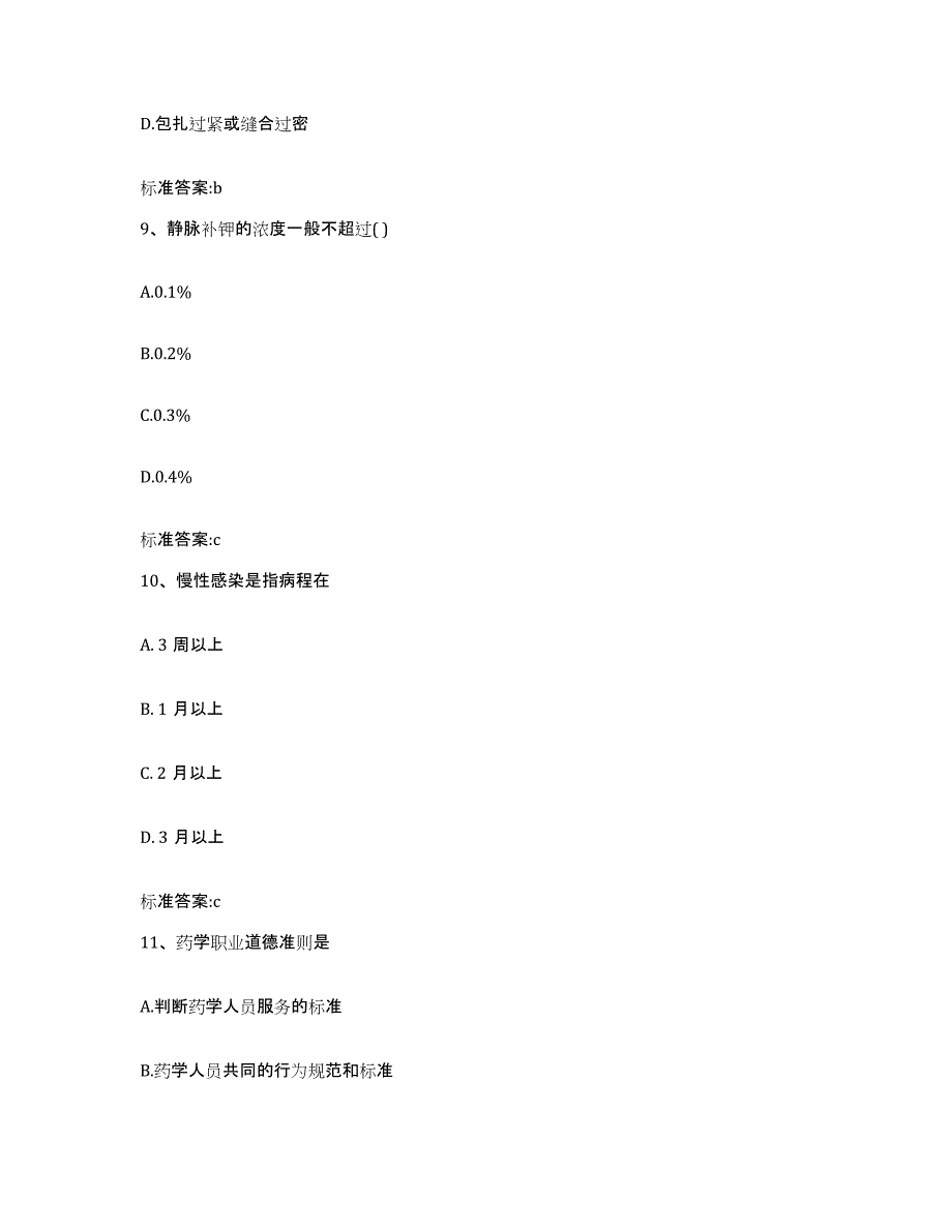 2022年度黑龙江省佳木斯市桦川县执业药师继续教育考试能力提升试卷B卷附答案_第4页