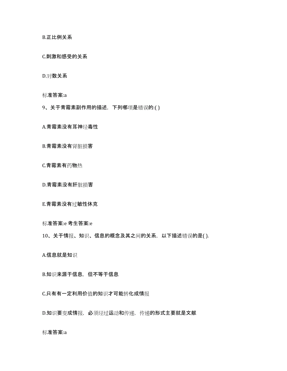 2022年度黑龙江省双鸭山市四方台区执业药师继续教育考试通关题库(附带答案)_第4页