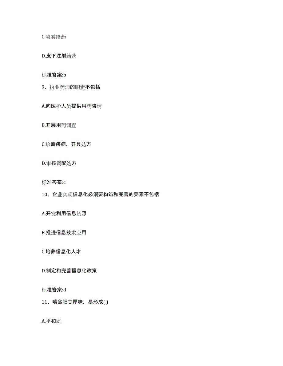 2022年度黑龙江省伊春市美溪区执业药师继续教育考试押题练习试题A卷含答案_第4页