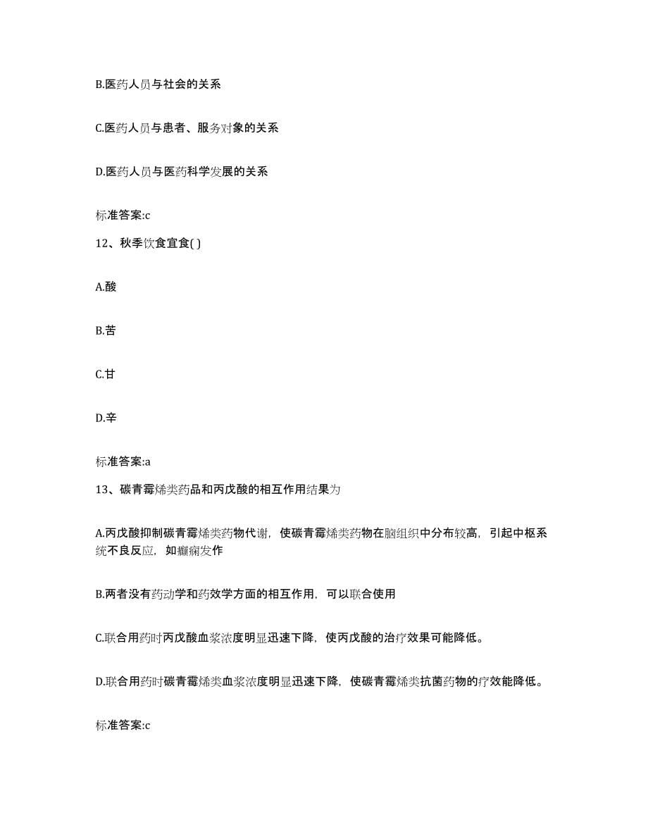 2022年度黑龙江省执业药师继续教育考试过关检测试卷B卷附答案_第5页