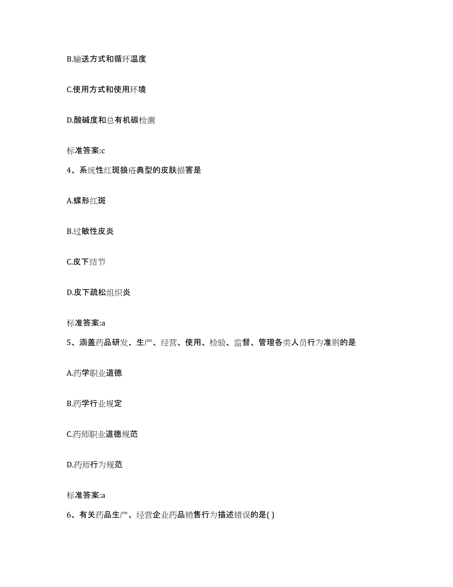 2022年度青海省海西蒙古族藏族自治州乌兰县执业药师继续教育考试题库检测试卷B卷附答案_第2页