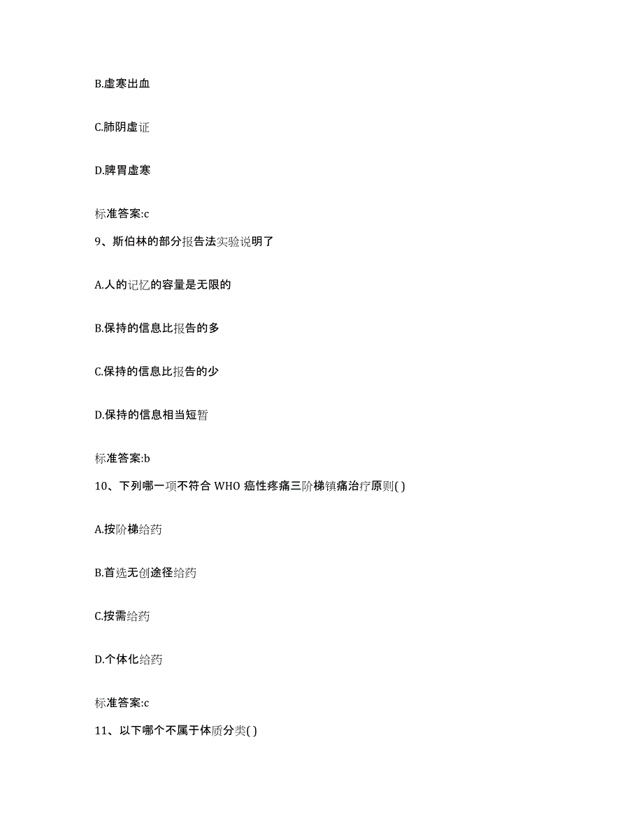 2022年度黑龙江省齐齐哈尔市昂昂溪区执业药师继续教育考试提升训练试卷A卷附答案_第4页