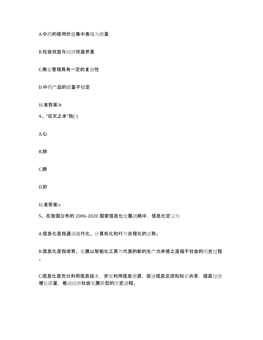 2022年度陕西省渭南市大荔县执业药师继续教育考试模拟题库及答案_第2页