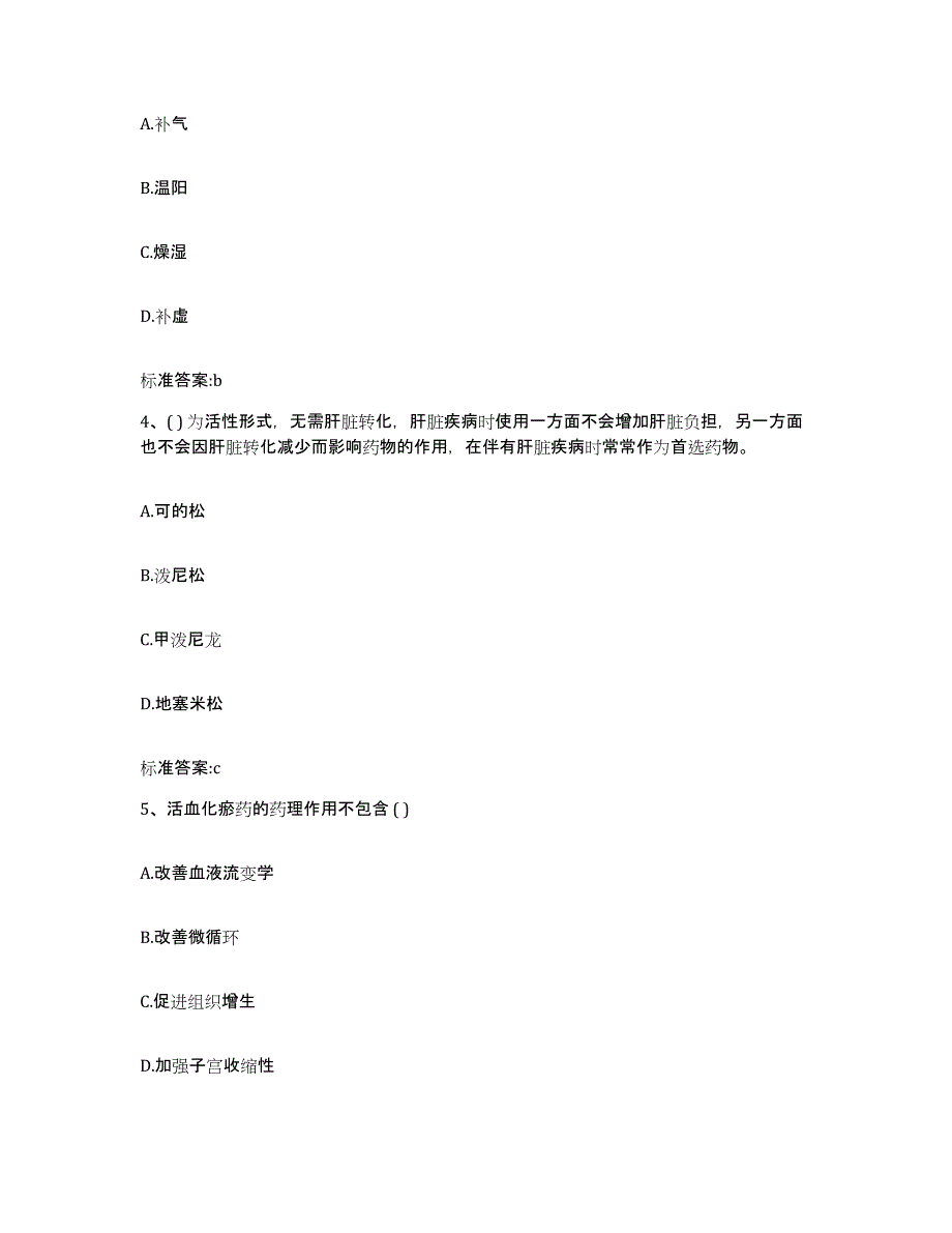 2022年度黑龙江省七台河市执业药师继续教育考试自我提分评估(附答案)_第2页