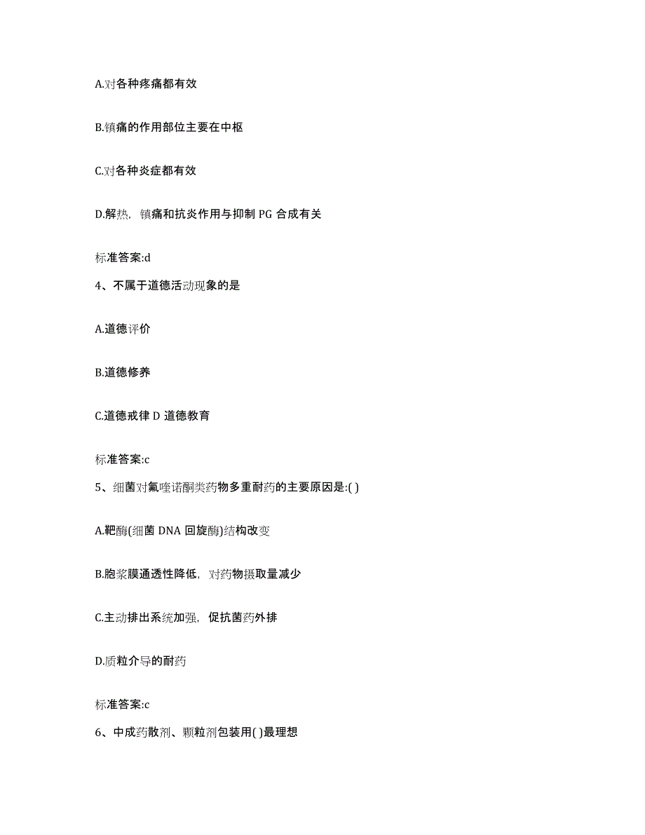 2022年度黑龙江省伊春市红星区执业药师继续教育考试押题练习试题A卷含答案_第2页