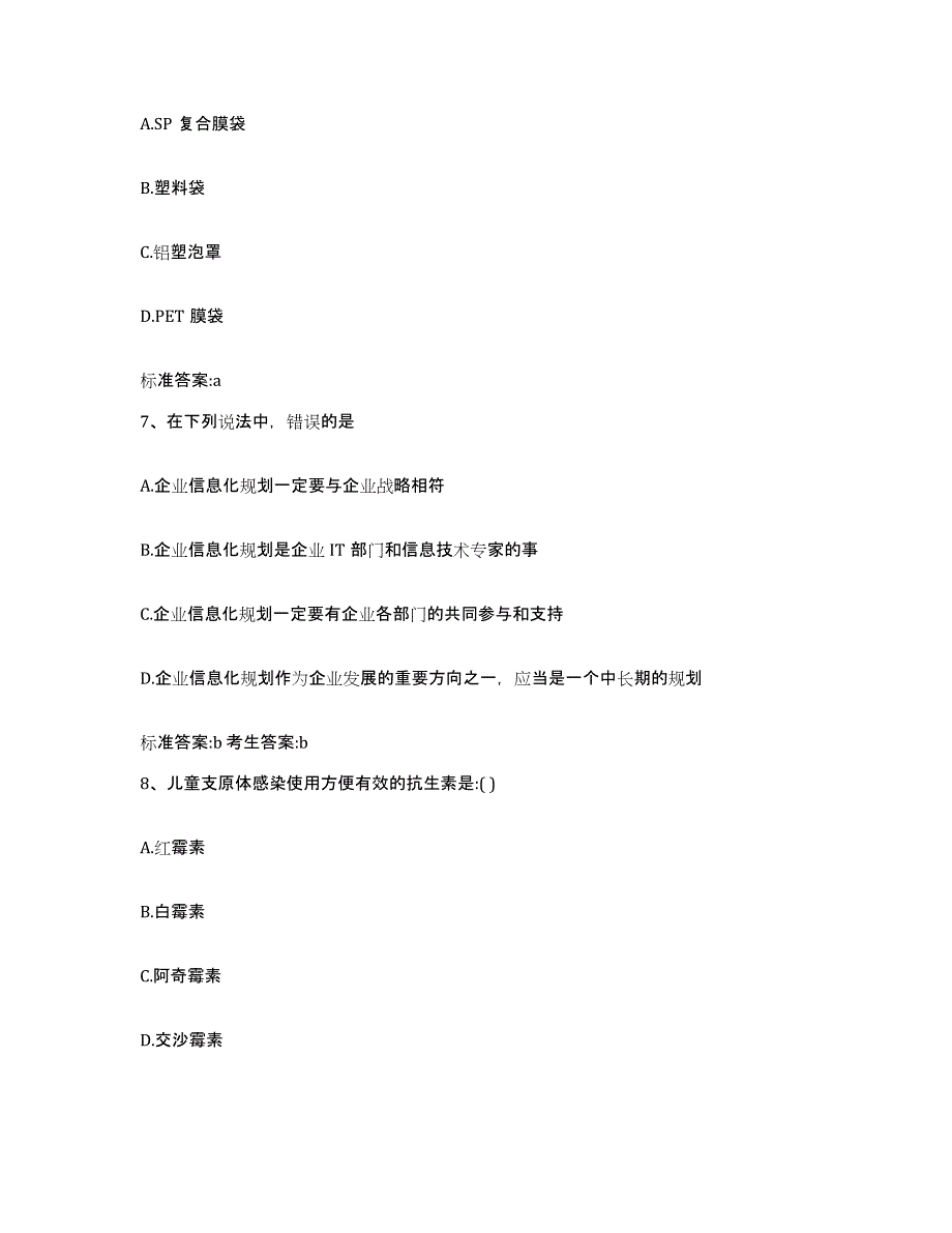 2022年度黑龙江省伊春市红星区执业药师继续教育考试押题练习试题A卷含答案_第3页