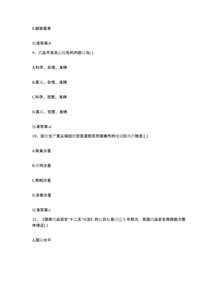 2022年度黑龙江省伊春市红星区执业药师继续教育考试押题练习试题A卷含答案_第4页