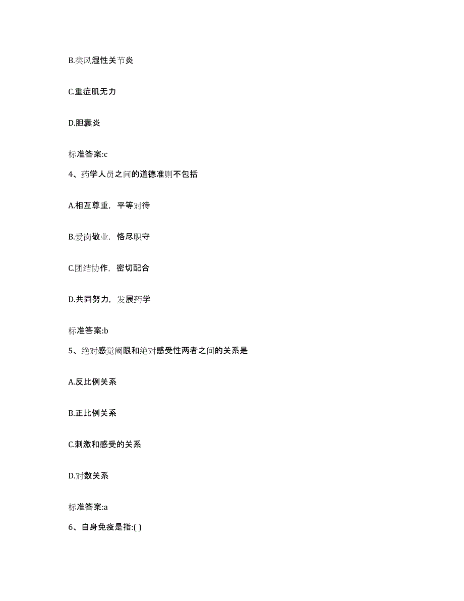 2022年度黑龙江省牡丹江市东安区执业药师继续教育考试过关检测试卷B卷附答案_第2页