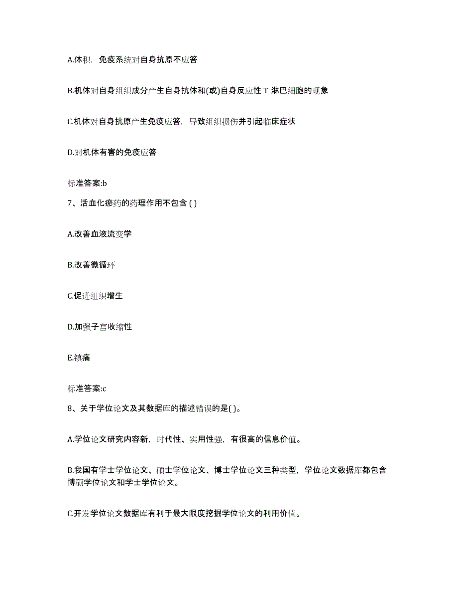 2022年度黑龙江省牡丹江市东安区执业药师继续教育考试过关检测试卷B卷附答案_第3页