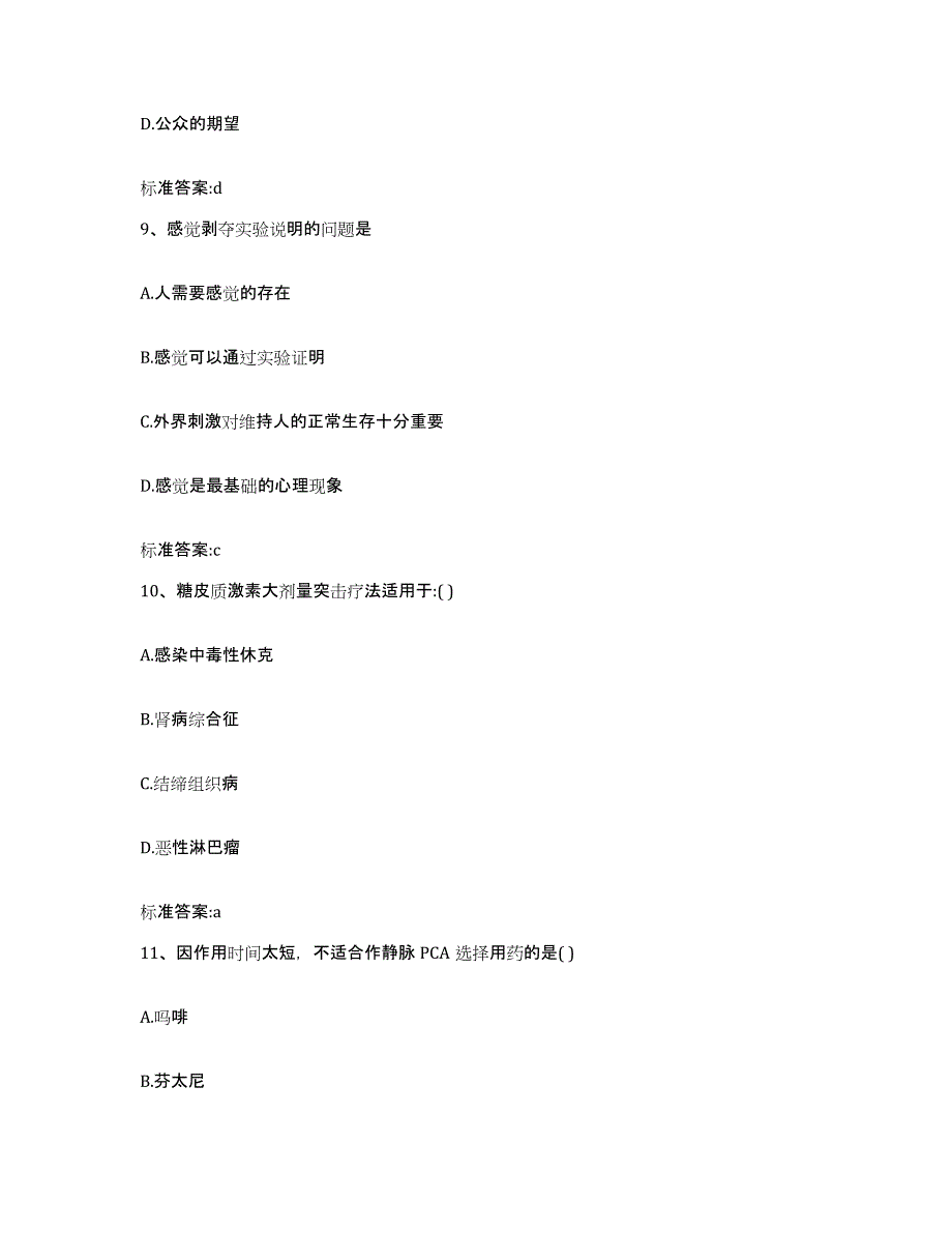 2022年度黑龙江省佳木斯市前进区执业药师继续教育考试通关题库(附带答案)_第4页