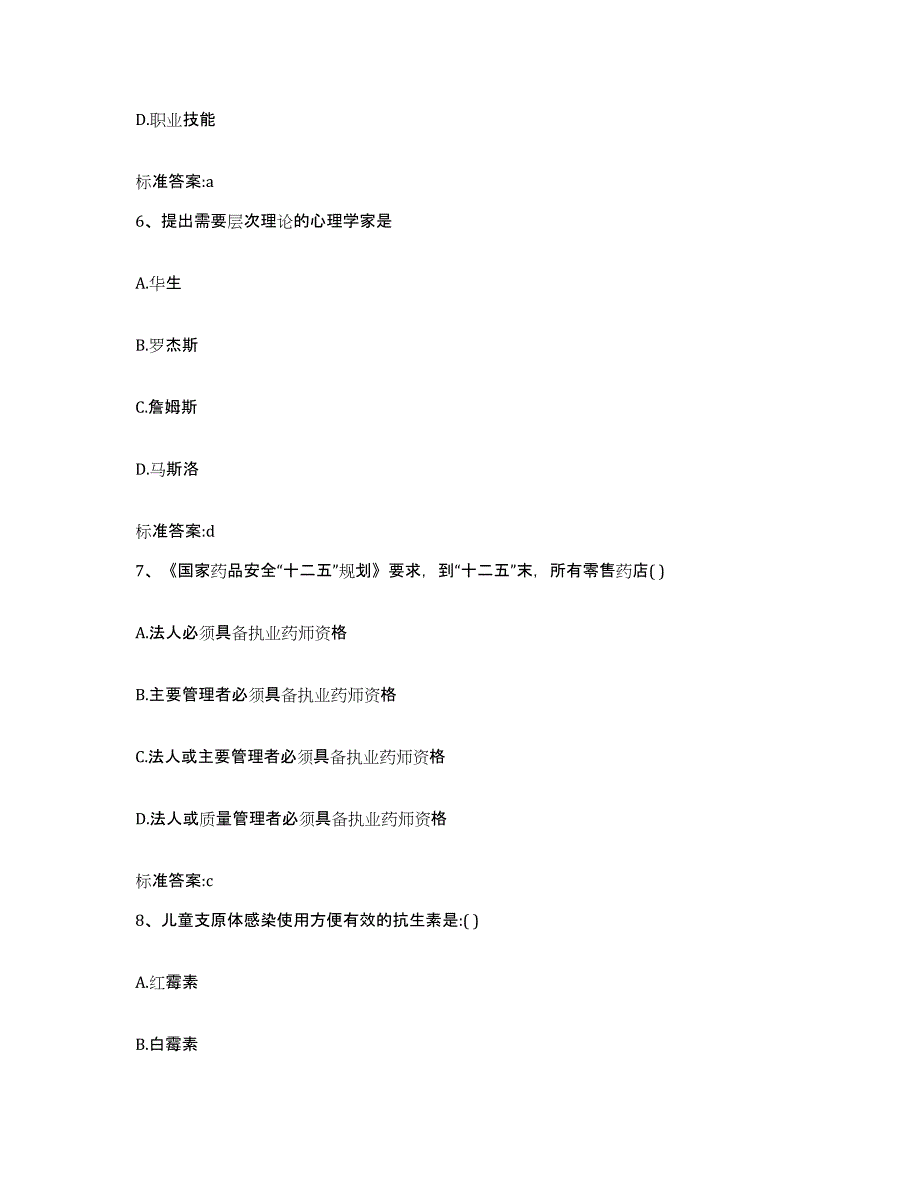 2022年度黑龙江省鸡西市执业药师继续教育考试模拟考核试卷含答案_第3页