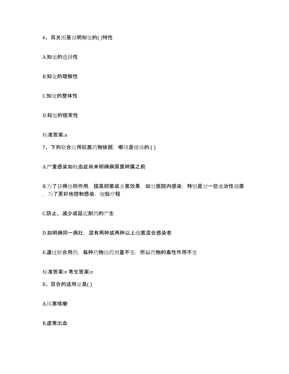 2022年度陕西省延安市宝塔区执业药师继续教育考试题库练习试卷B卷附答案_第3页