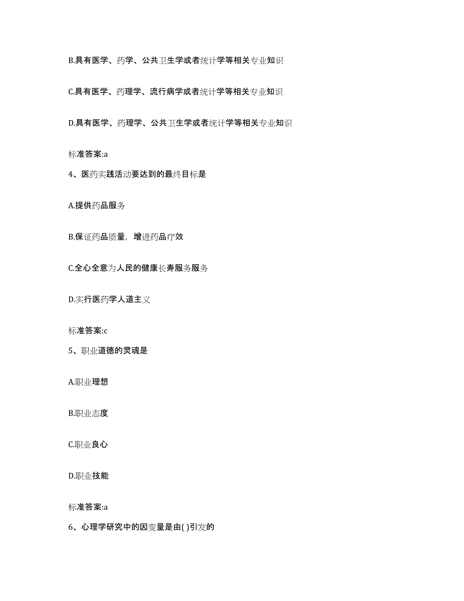 2022年度黑龙江省齐齐哈尔市龙沙区执业药师继续教育考试题库练习试卷A卷附答案_第2页