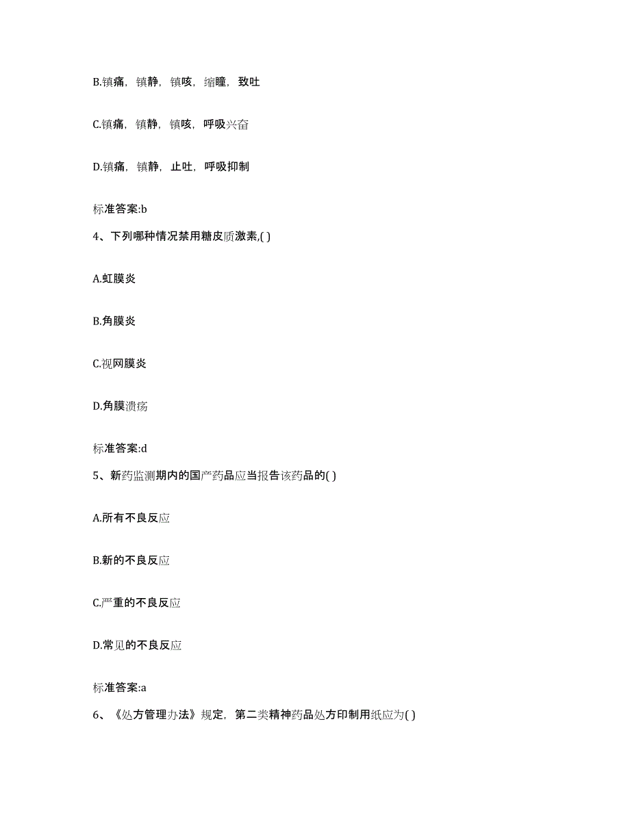 2022年度黑龙江省伊春市友好区执业药师继续教育考试考前冲刺模拟试卷B卷含答案_第2页