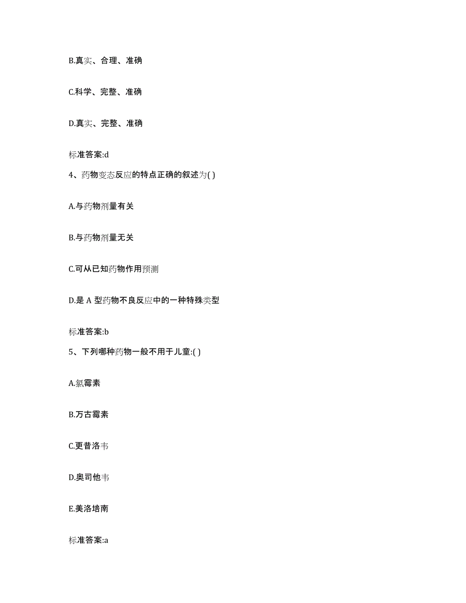 2022年度黑龙江省双鸭山市友谊县执业药师继续教育考试自测提分题库加答案_第2页