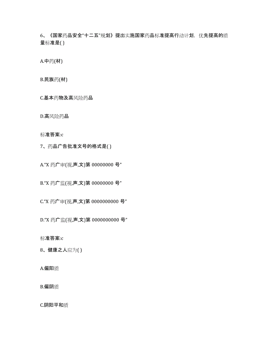 2022年度黑龙江省双鸭山市友谊县执业药师继续教育考试自测提分题库加答案_第3页