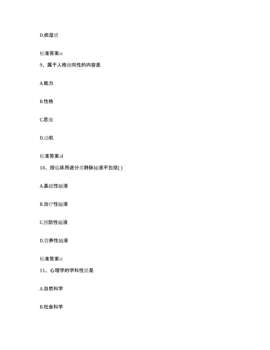 2022年度黑龙江省双鸭山市友谊县执业药师继续教育考试自测提分题库加答案_第4页