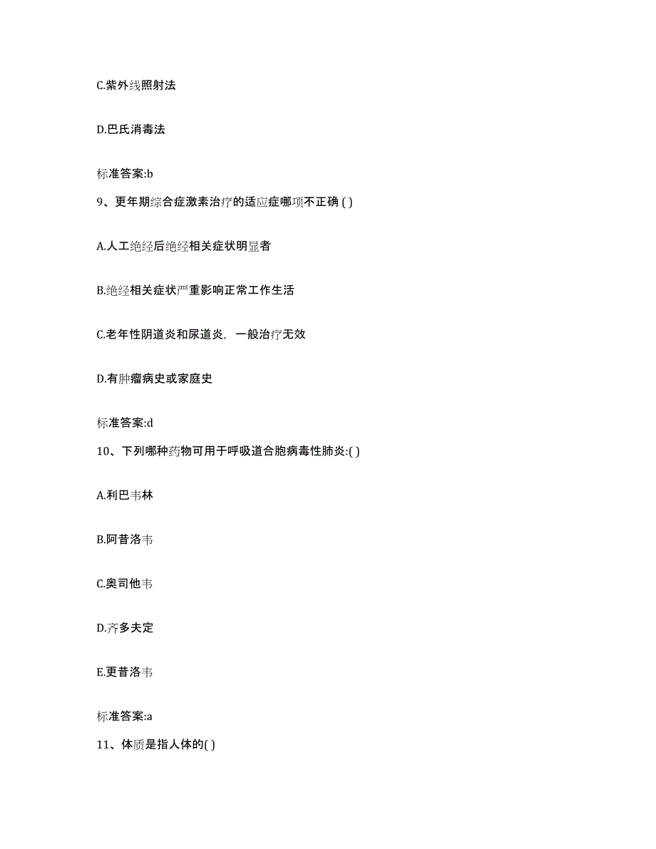 2022年度黑龙江省大庆市萨尔图区执业药师继续教育考试综合检测试卷B卷含答案_第4页