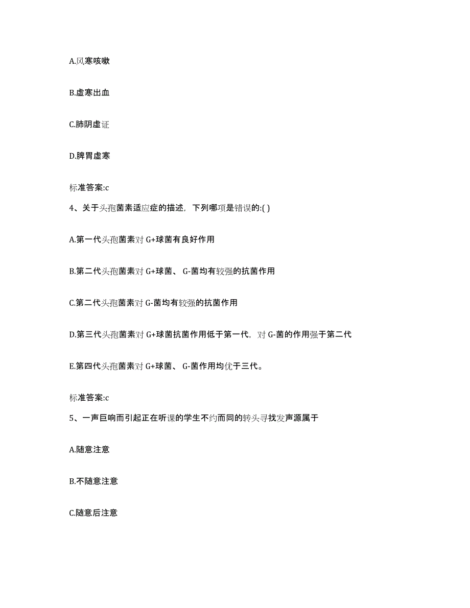 2022年度青海省玉树藏族自治州称多县执业药师继续教育考试提升训练试卷A卷附答案_第2页