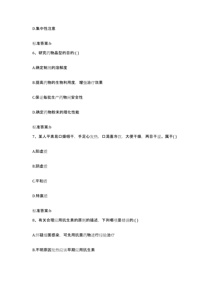 2022年度青海省玉树藏族自治州称多县执业药师继续教育考试提升训练试卷A卷附答案_第3页