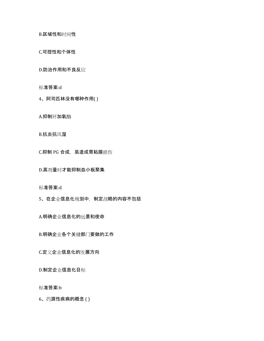 2022年度黑龙江省鸡西市执业药师继续教育考试押题练习试题B卷含答案_第2页