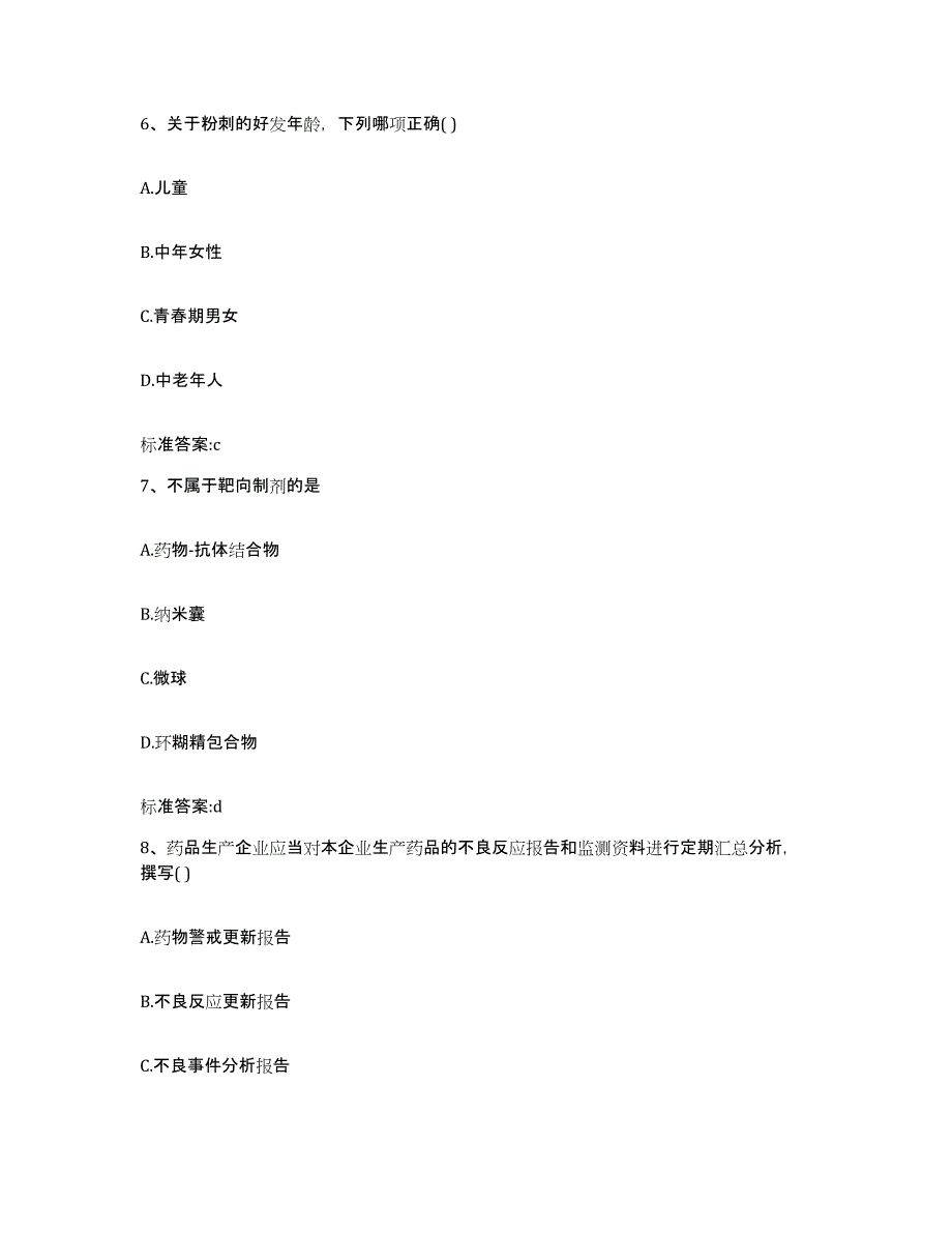 2022年度青海省黄南藏族自治州泽库县执业药师继续教育考试考前冲刺试卷A卷含答案_第3页