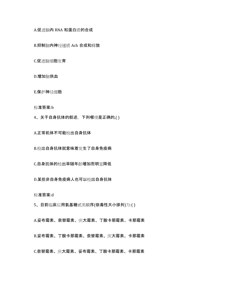 2022年度黑龙江省双鸭山市宝山区执业药师继续教育考试考前练习题及答案_第2页