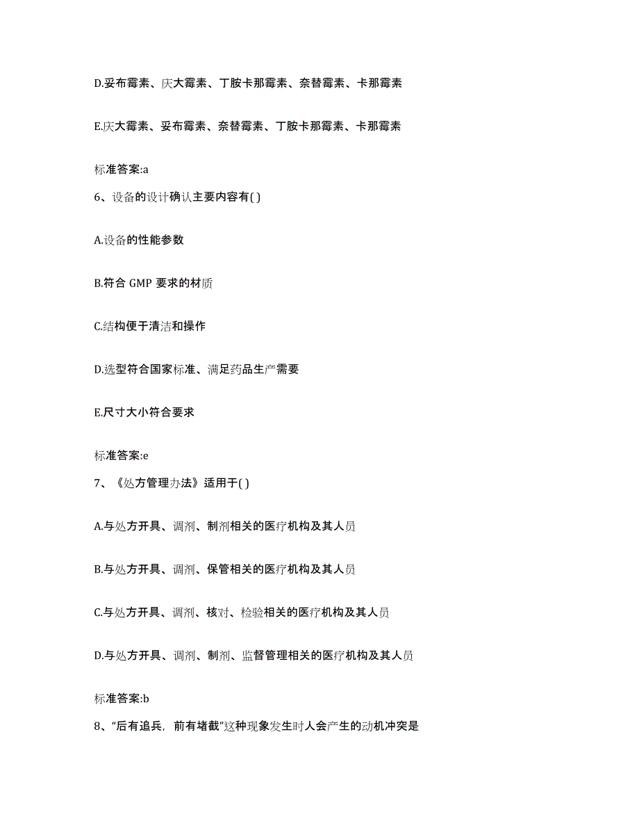 2022年度黑龙江省双鸭山市宝山区执业药师继续教育考试考前练习题及答案_第3页