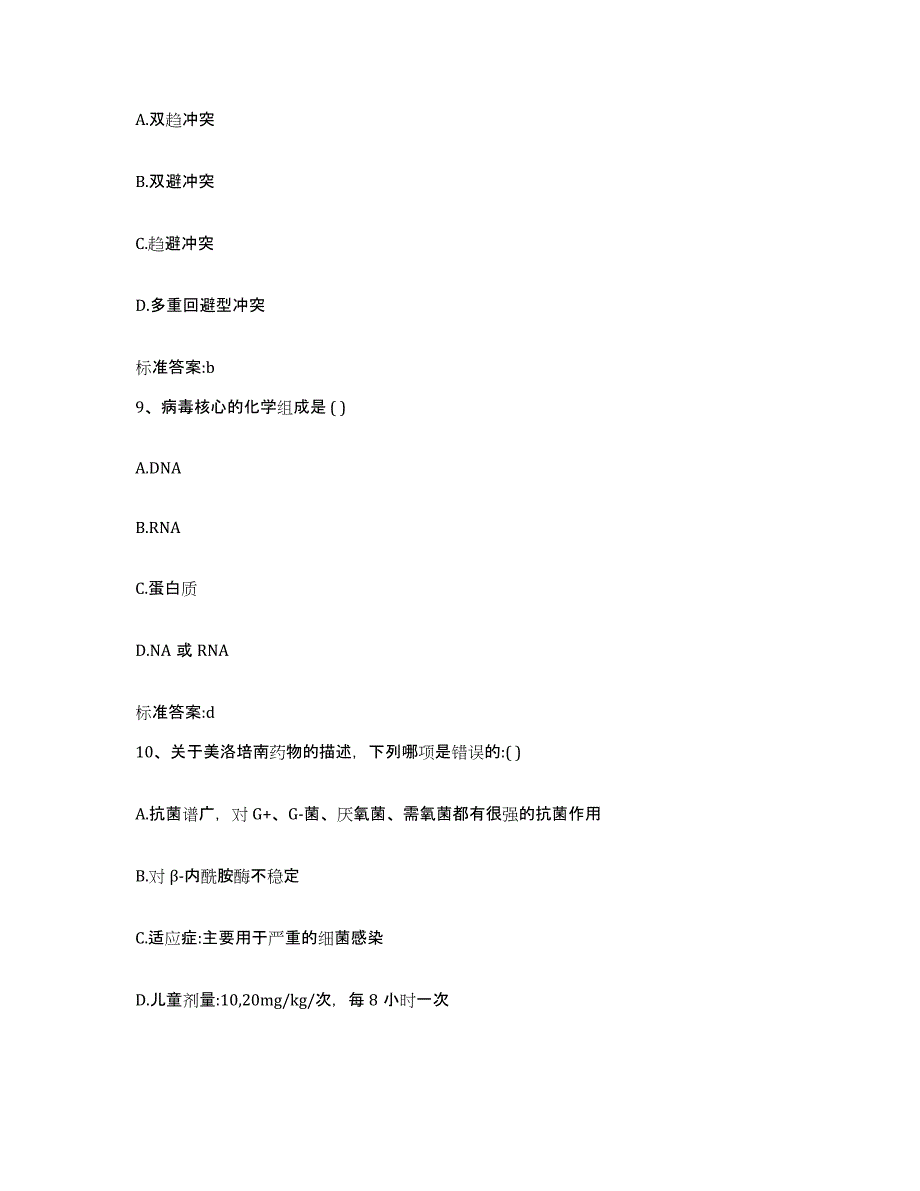 2022年度黑龙江省双鸭山市宝山区执业药师继续教育考试考前练习题及答案_第4页