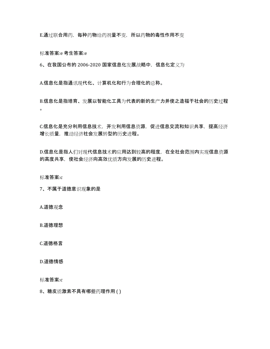 2022年度青海省西宁市执业药师继续教育考试通关题库(附答案)_第3页