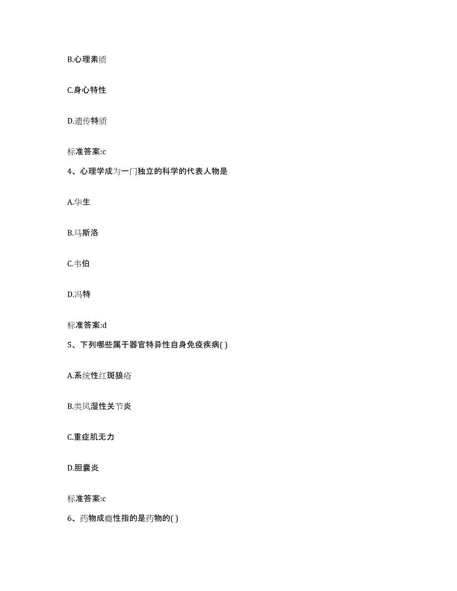 2022年度黑龙江省绥化市兰西县执业药师继续教育考试题库及答案_第2页