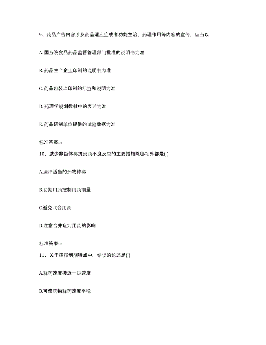 2022年度黑龙江省绥化市兰西县执业药师继续教育考试题库及答案_第4页