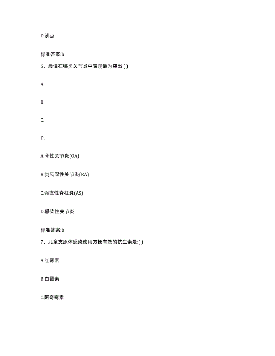 2022年度黑龙江省鹤岗市东山区执业药师继续教育考试模拟预测参考题库及答案_第3页