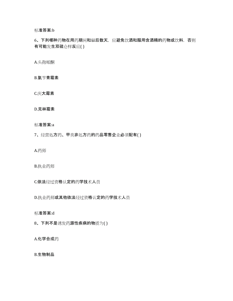 2022年度黑龙江省双鸭山市集贤县执业药师继续教育考试题库检测试卷B卷附答案_第3页