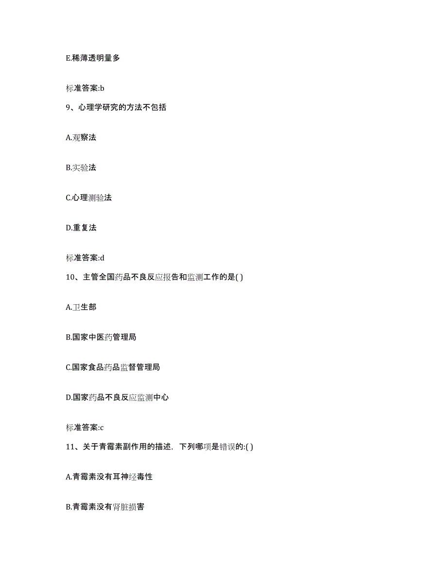 2022年度黑龙江省绥化市兰西县执业药师继续教育考试模拟考核试卷含答案_第4页