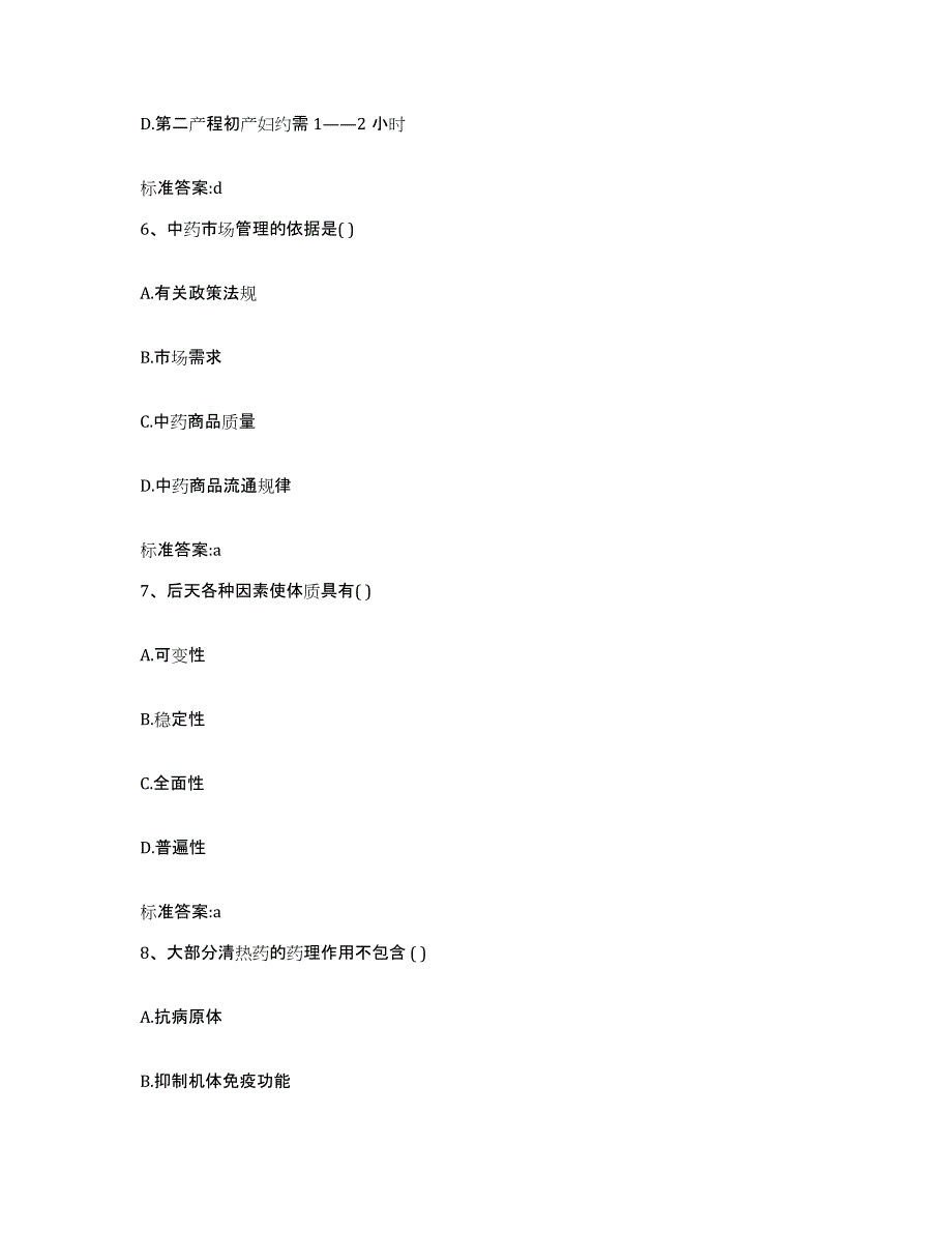 2022年度黑龙江省哈尔滨市通河县执业药师继续教育考试自我检测试卷A卷附答案_第3页