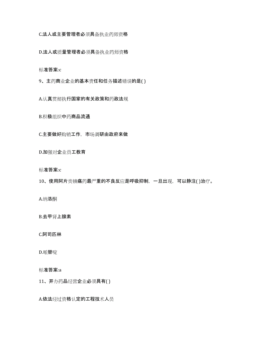 2022年度黑龙江省哈尔滨市香坊区执业药师继续教育考试题库练习试卷A卷附答案_第4页