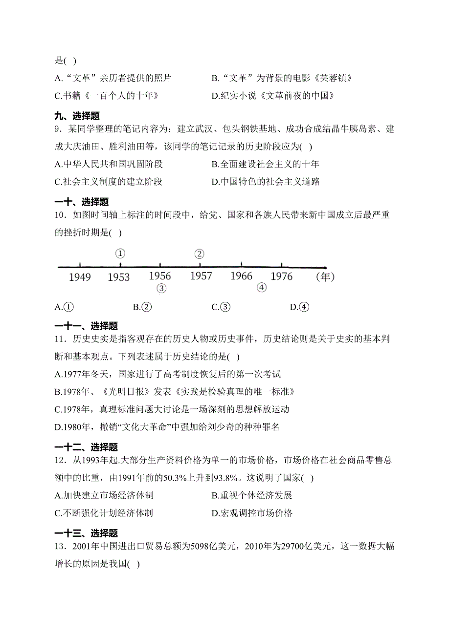 山西省太原市2023-2024学年八年级下学期4月期中历史试卷(含答案)_第3页